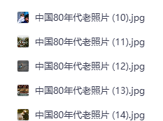 可灵平替-10000张怀旧老照片