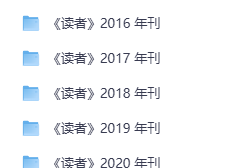 《读者》1981年以来历年合集珍藏资源 [ 5.7GB ]