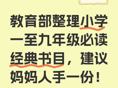 1年纪到九年级课外经典书目合集 非常全 高清PDF ​​​