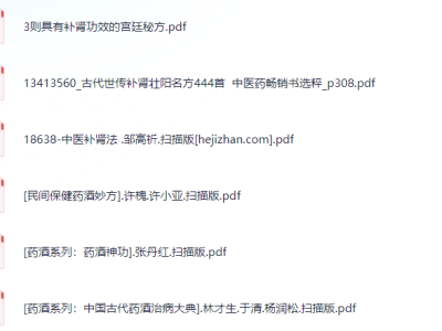 《补肾壮阳专辑》实用版60本 健康人生 让你更幸福 养生保健[pdf]