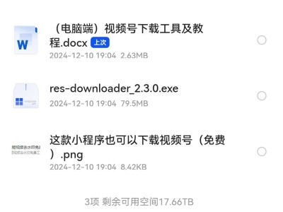 终于找到下载视频号视频的工具了，花了我接近4000才搞来的资源